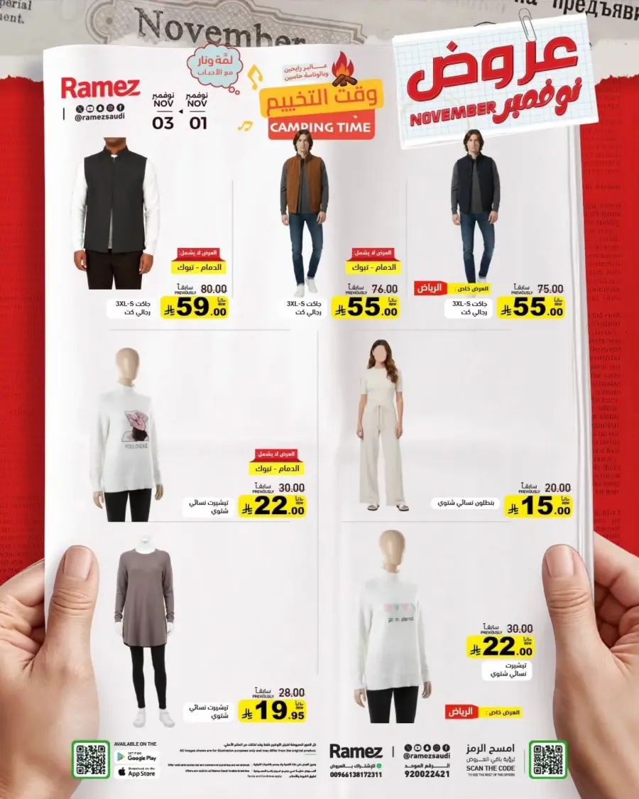 Hello November Offers In Ramez Riyadh