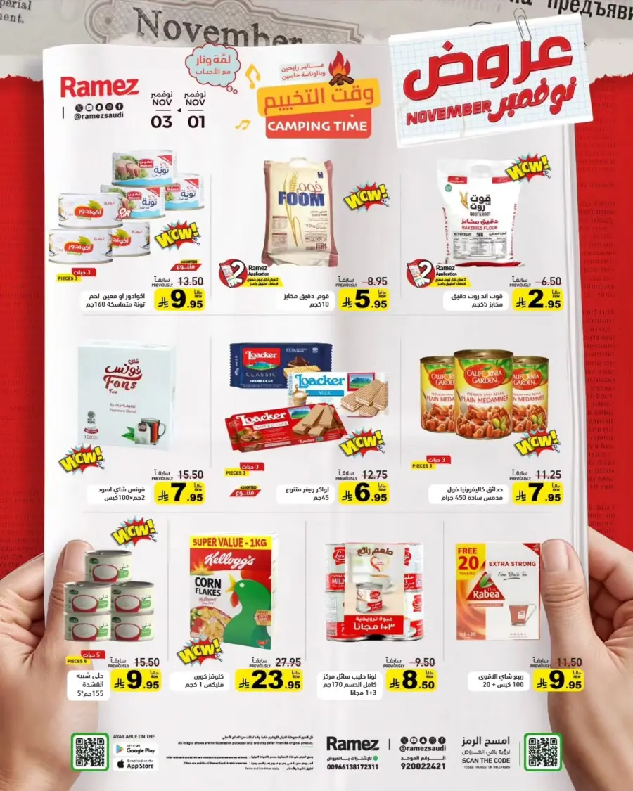 Hello November Offers In Ramez Riyadh
