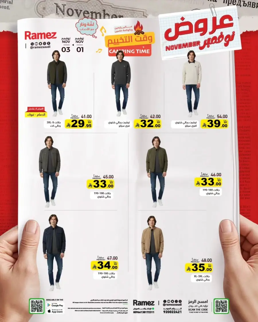 Hello November Offers In Ramez Riyadh