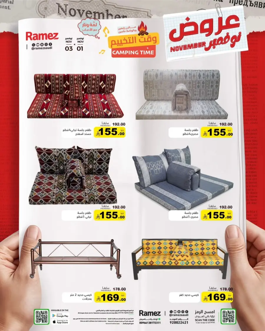 Hello November Offers In Ramez Riyadh