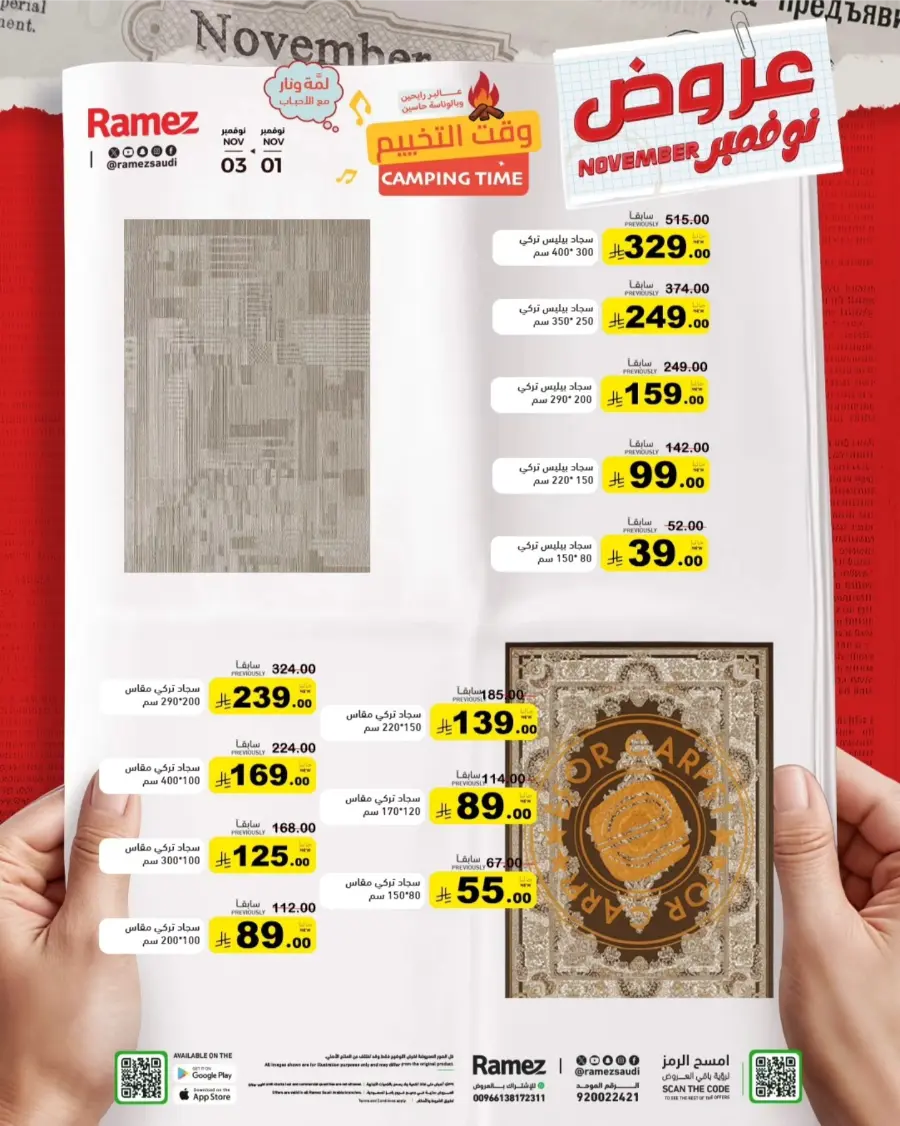 Hello November Offers In Ramez Riyadh