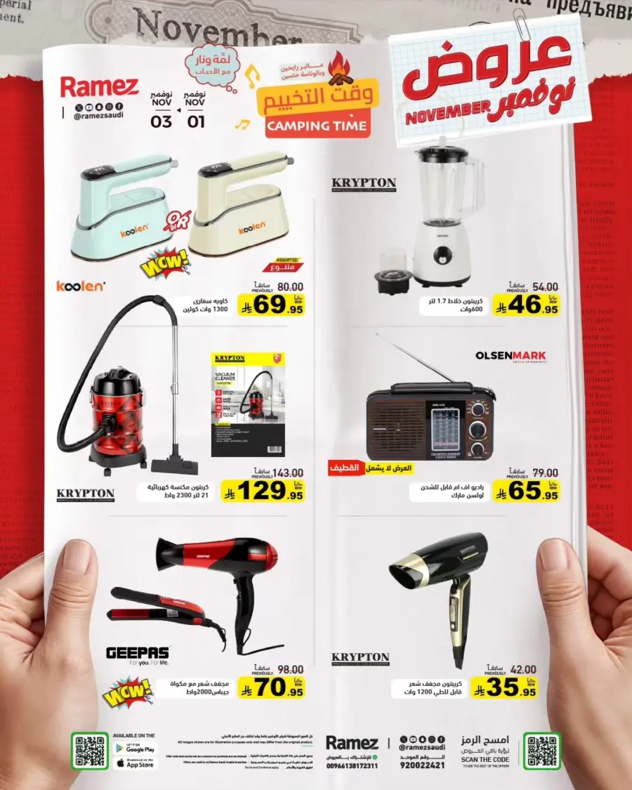 Hello November Offers In Ramez Riyadh