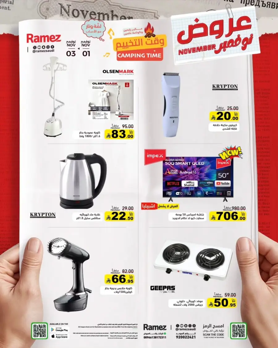 Hello November Offers In Ramez Riyadh