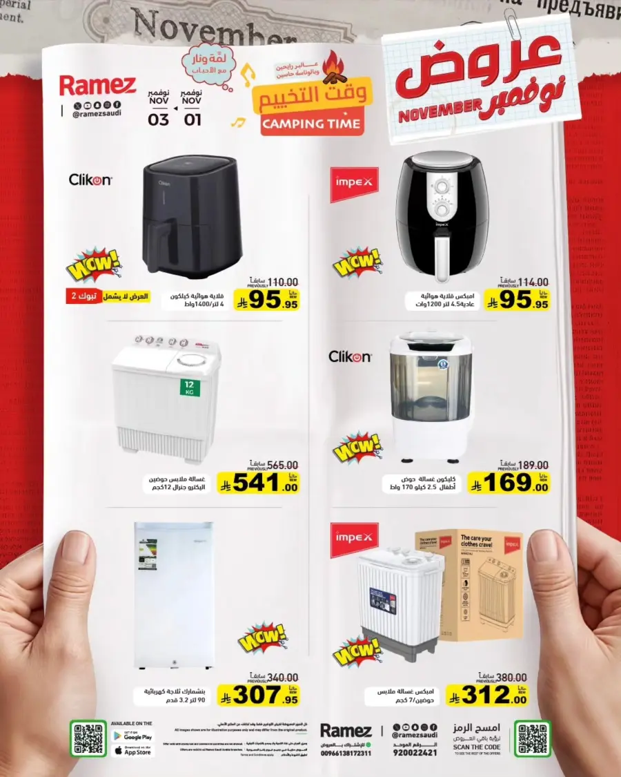 Hello November Offers In Ramez Riyadh