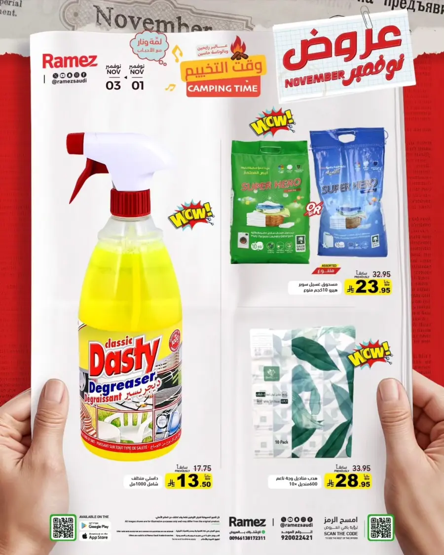 Hello November Offers In Ramez Riyadh