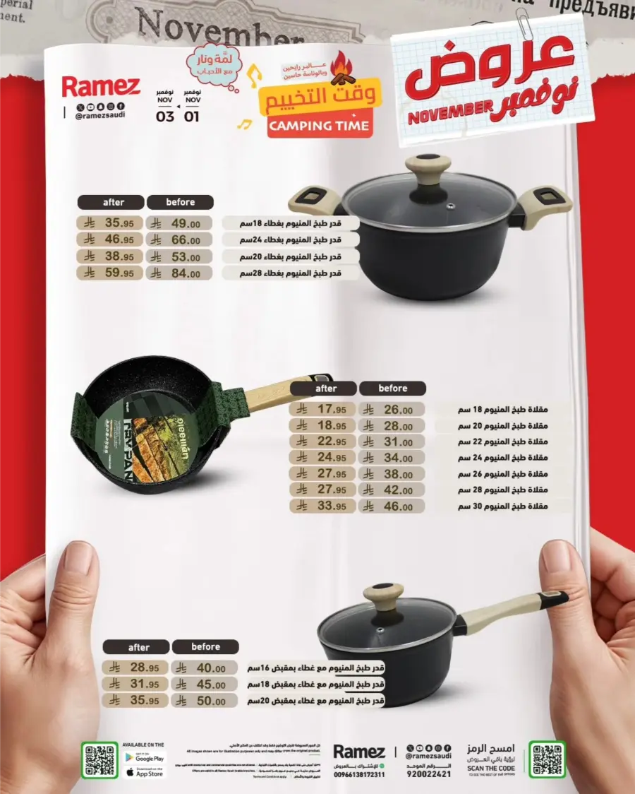 Hello November Offers In Ramez Riyadh