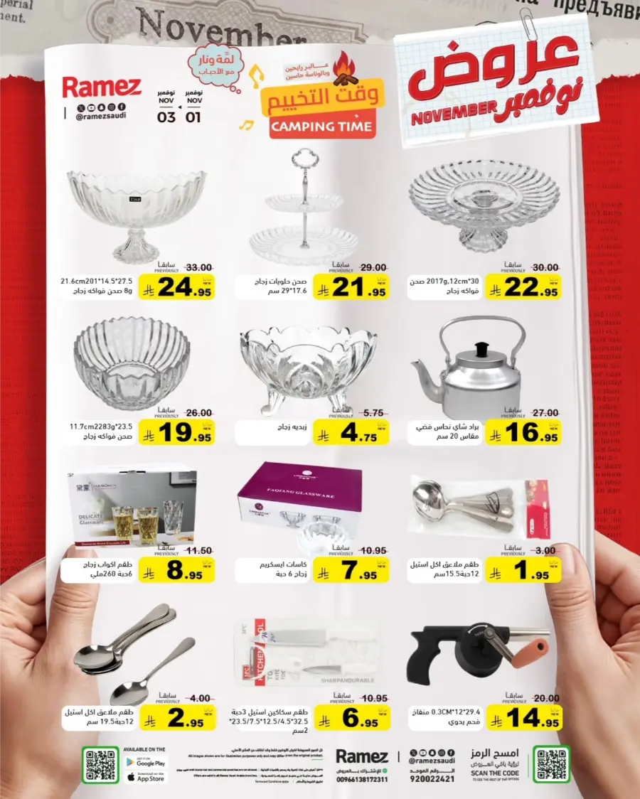 Hello November Offers In Ramez Riyadh