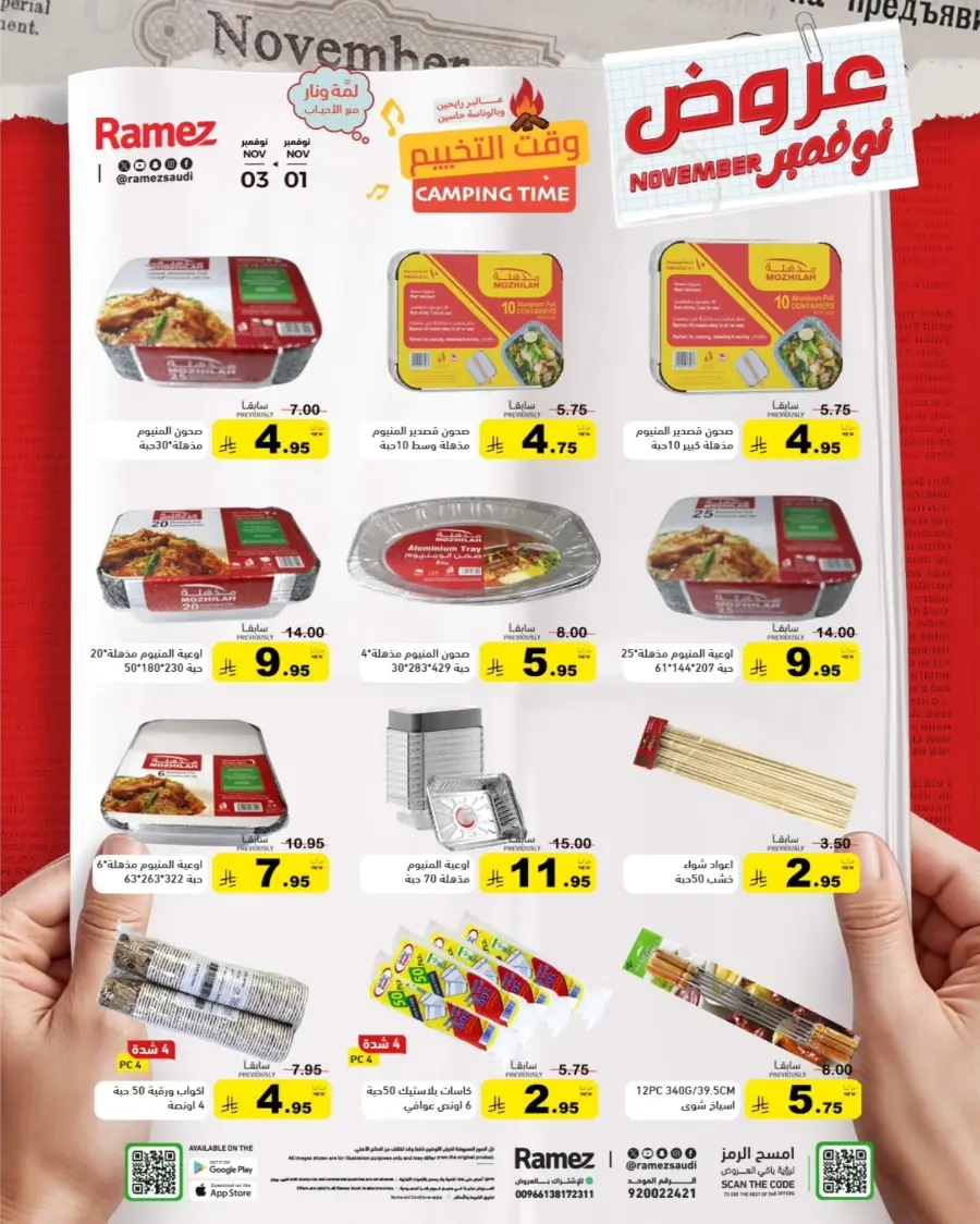 Hello November Offers In Ramez Riyadh