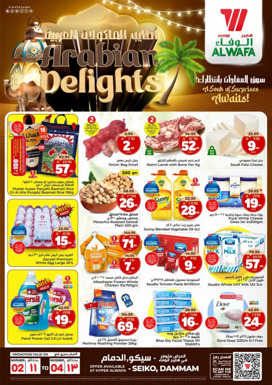 Arabian Delights Arabian Delights In Al Wafa Hypermarket Dammam