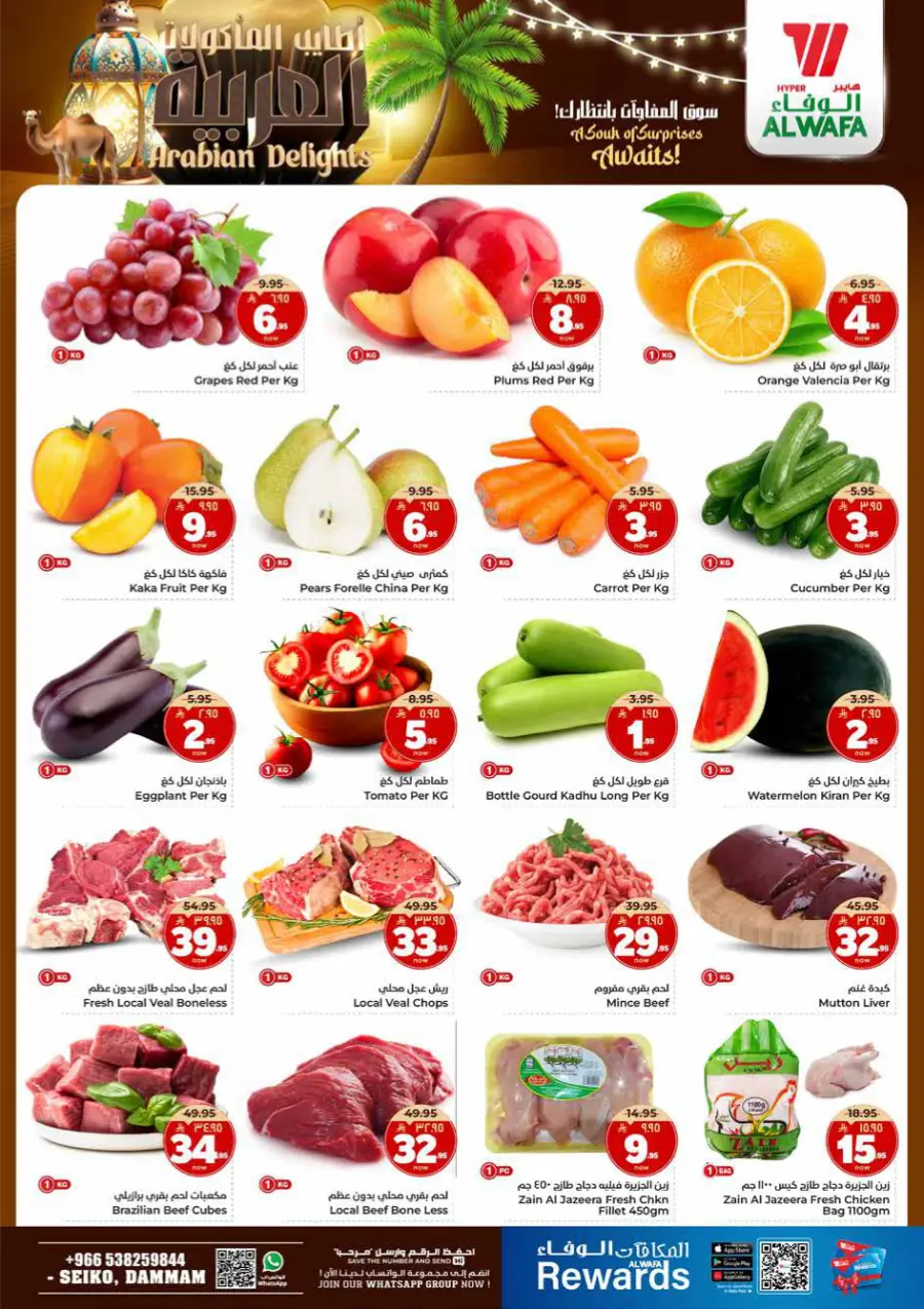 Arabian Delights Arabian Delights In Al Wafa Hypermarket Dammam