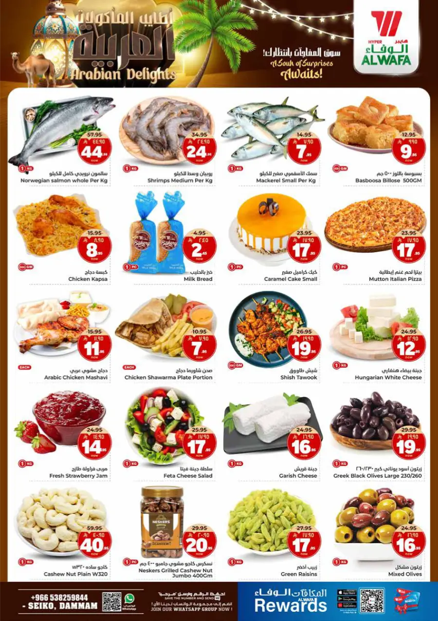 Arabian Delights Arabian Delights In Al Wafa Hypermarket Dammam