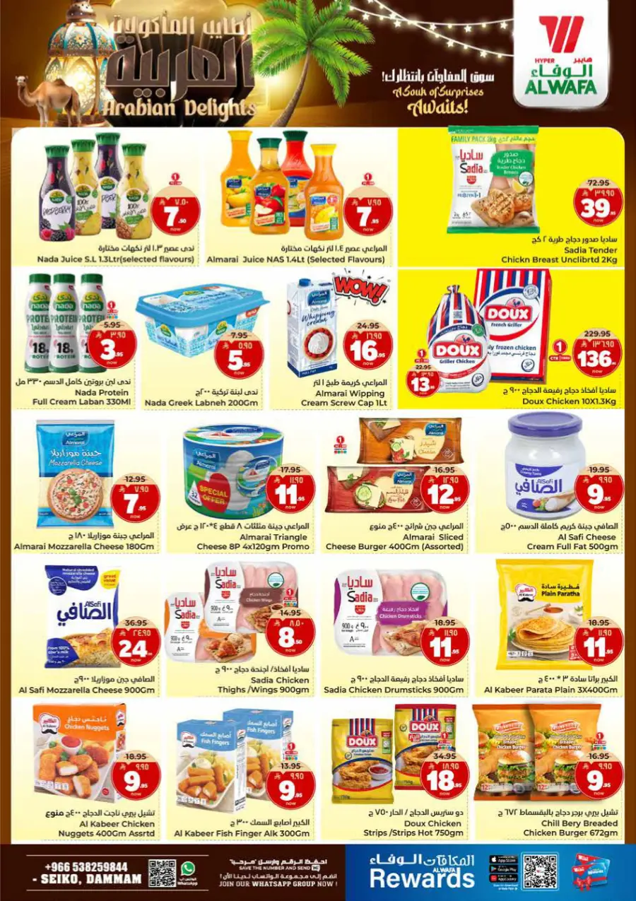 Arabian Delights Arabian Delights In Al Wafa Hypermarket Dammam