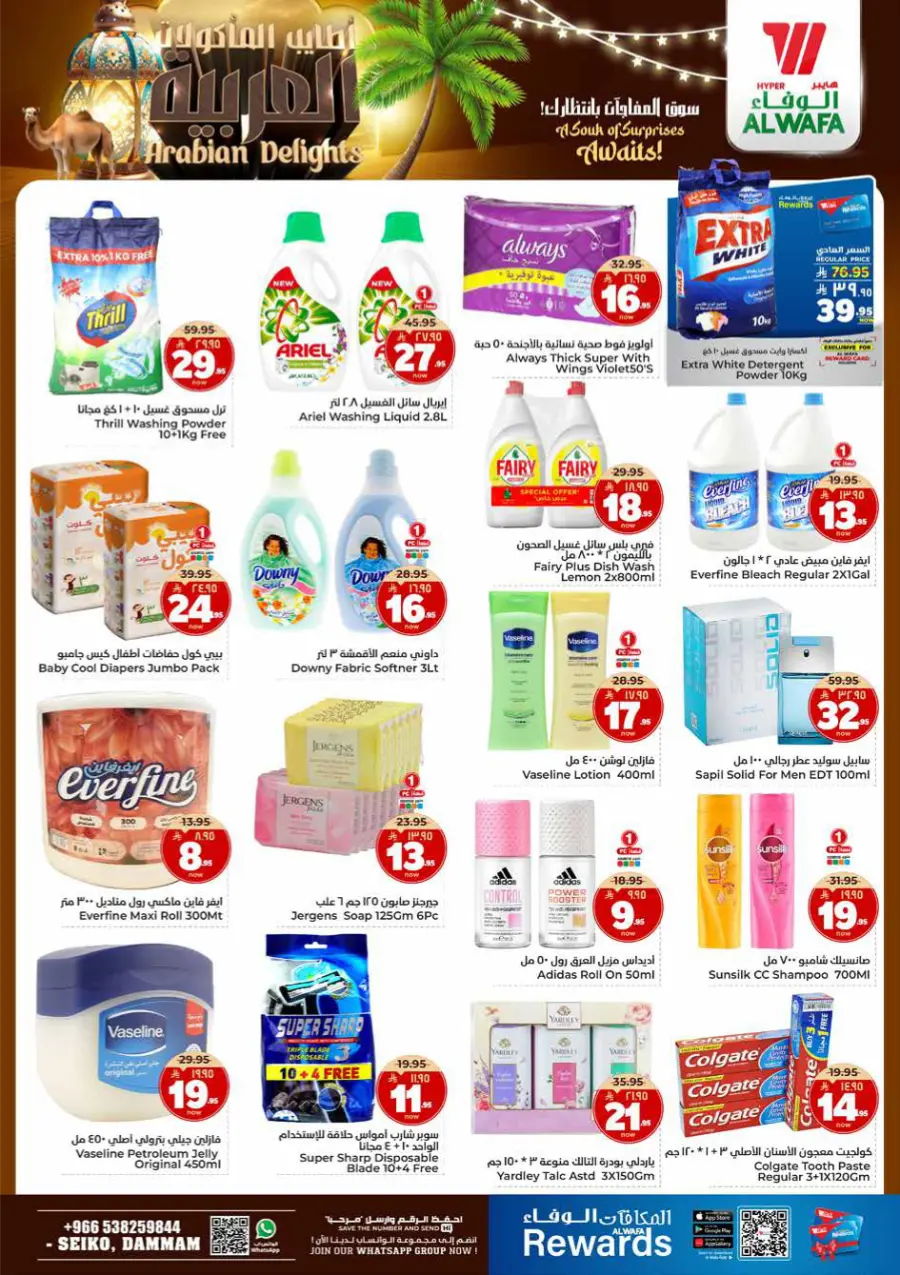 Arabian Delights Arabian Delights In Al Wafa Hypermarket Dammam
