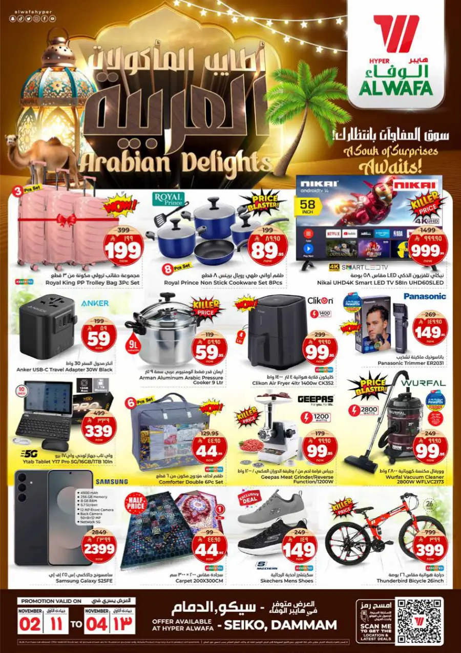 Arabian Delights Arabian Delights In Al Wafa Hypermarket Dammam