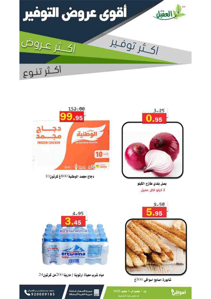 Offers Offers In Aqial Markets Hafar Al Batin