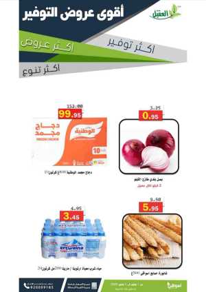Offers In Aqial Markets Hafar Al Batin