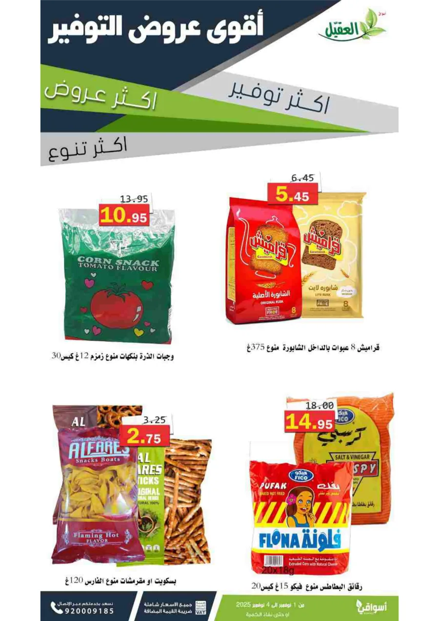 Offers Offers In Aqial Markets Hafar Al Batin