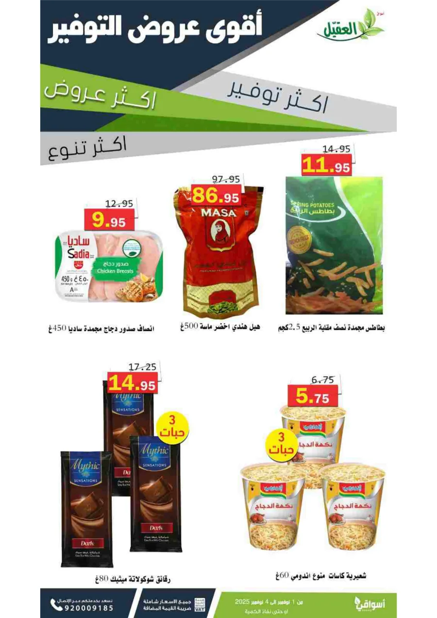 Offers Offers In Aqial Markets Hafar Al Batin