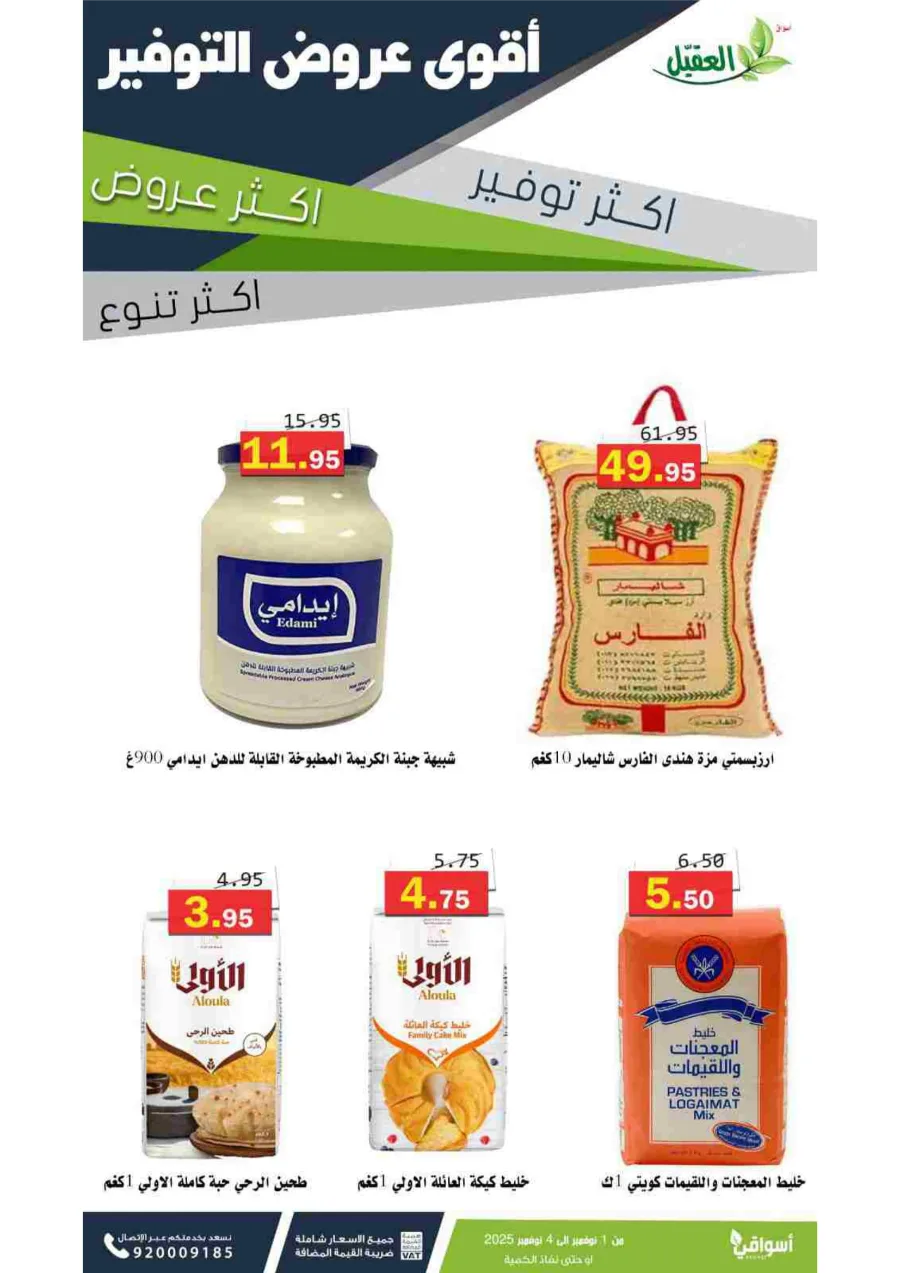 Offers Offers In Aqial Markets Hafar Al Batin
