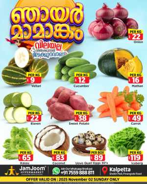 Sunday Deals In JamJoom Hypermarket Wayanad