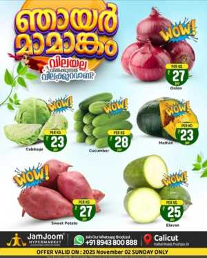 Sunday Deals In JamJoom Hypermarket Calicut