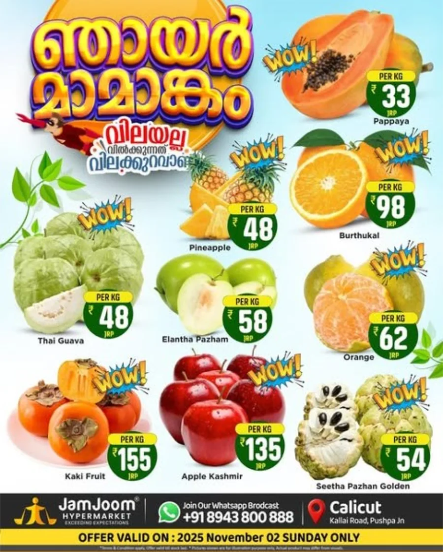 Sunday Deals In JamJoom Hypermarket Calicut