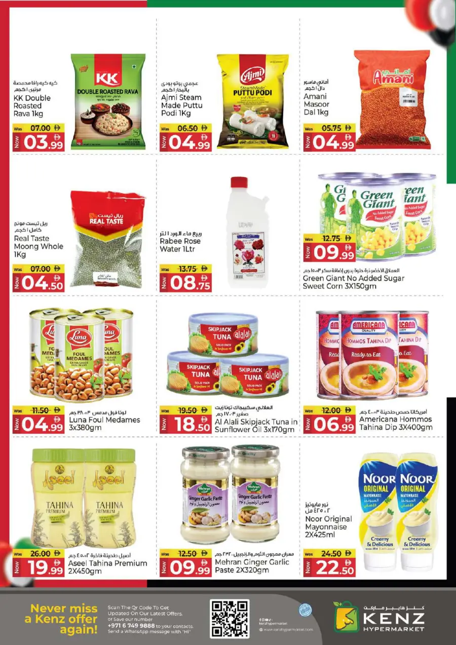 Flag day offer Flag day offer In Kenz Hypermarket Sharjah / Ajman