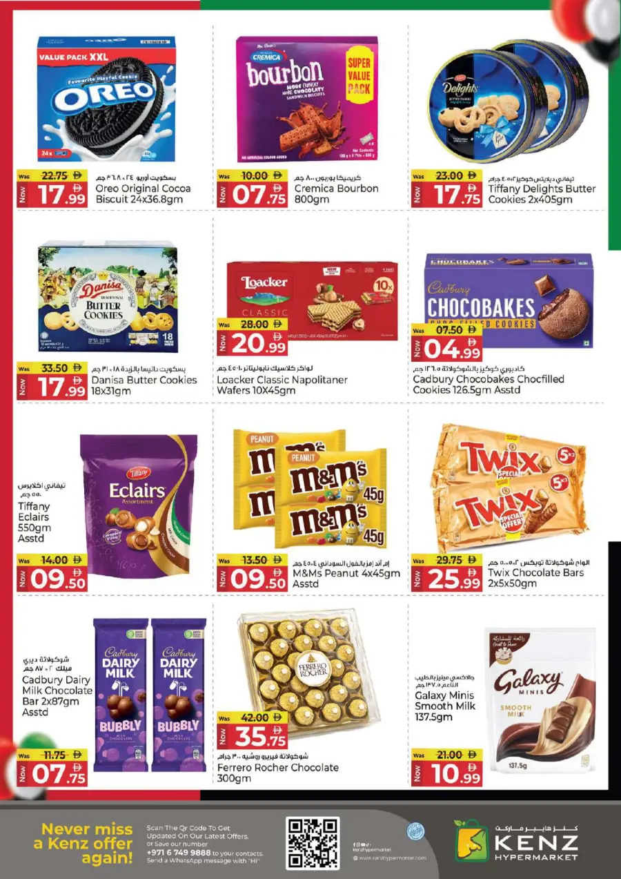 Flag day offer Flag day offer In Kenz Hypermarket Sharjah / Ajman
