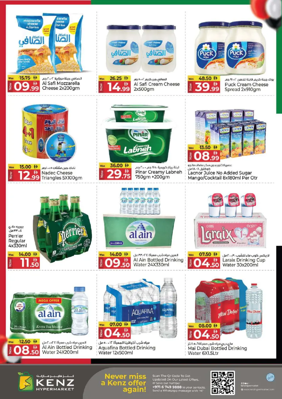 Flag day offer Flag day offer In Kenz Hypermarket Sharjah / Ajman
