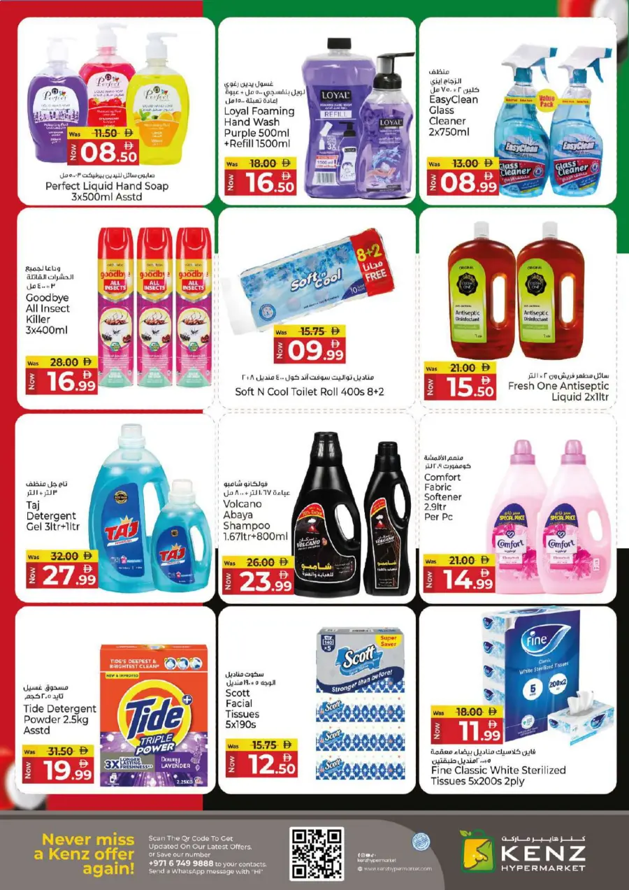 Flag day offer Flag day offer In Kenz Hypermarket Sharjah / Ajman