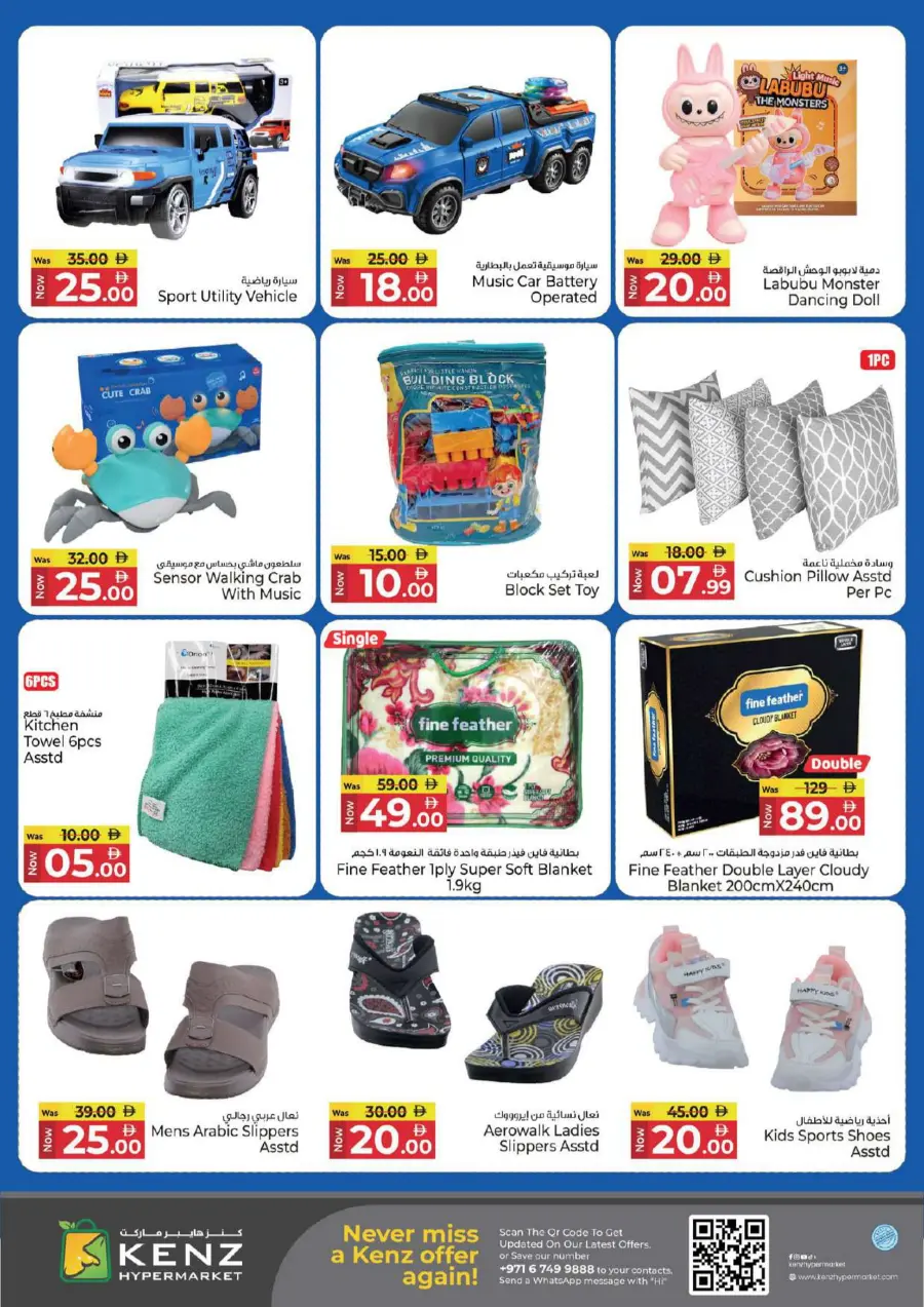 Flag day offer Flag day offer In Kenz Hypermarket Sharjah / Ajman