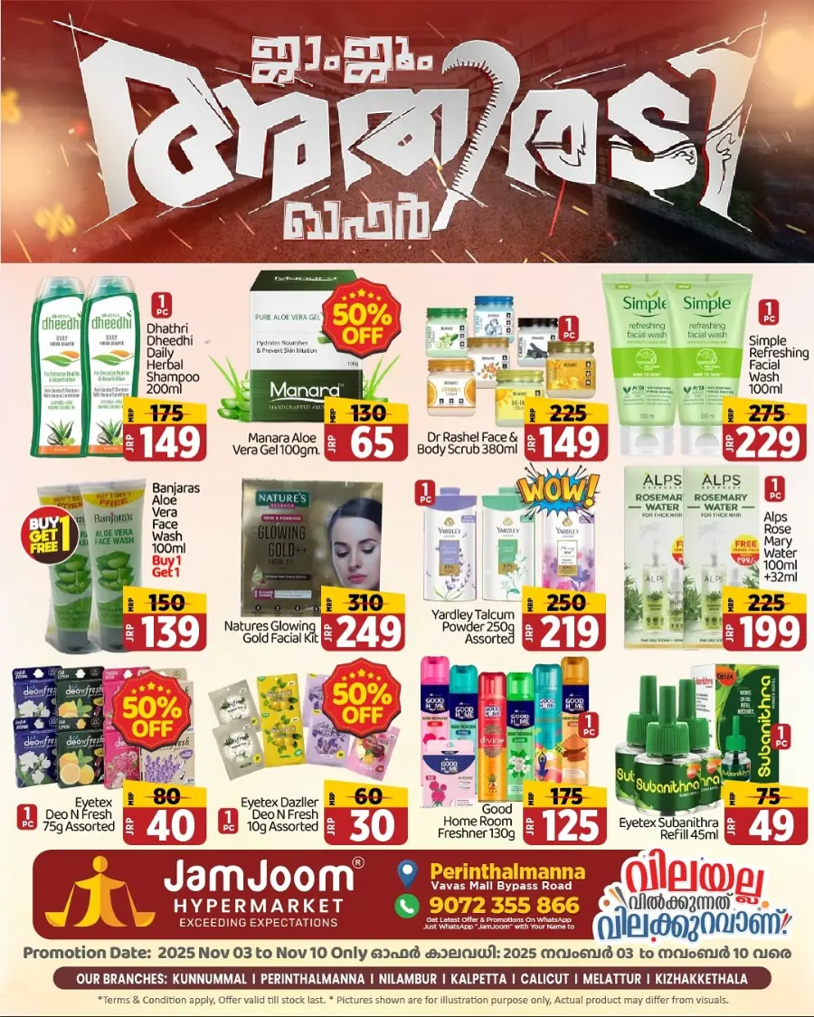 Athiradi Offer! In JamJoom Hypermarket Malappuram