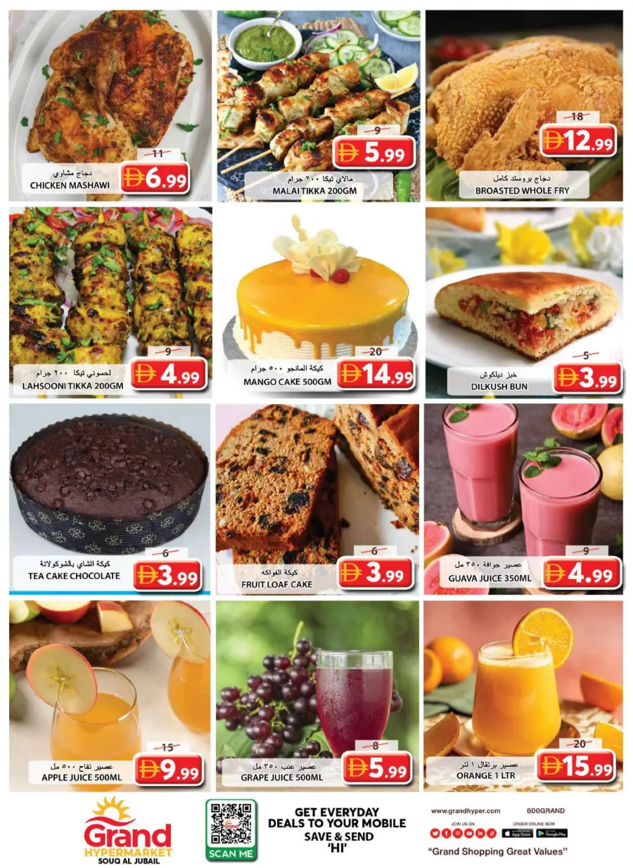 Smart shopper deals Smart shopper deals In Grand Hypermarket Sharjah / Ajman