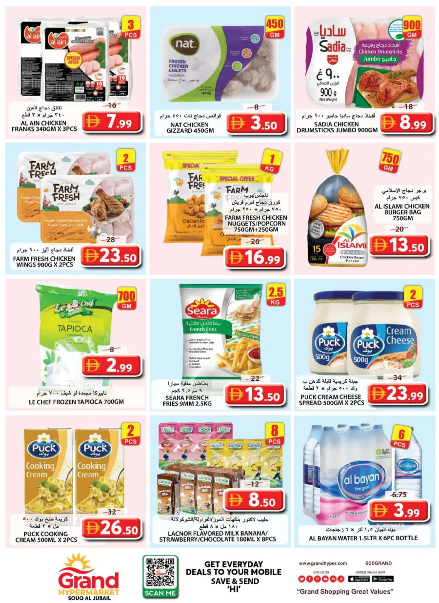 Smart shopper deals Smart shopper deals In Grand Hypermarket Sharjah / Ajman