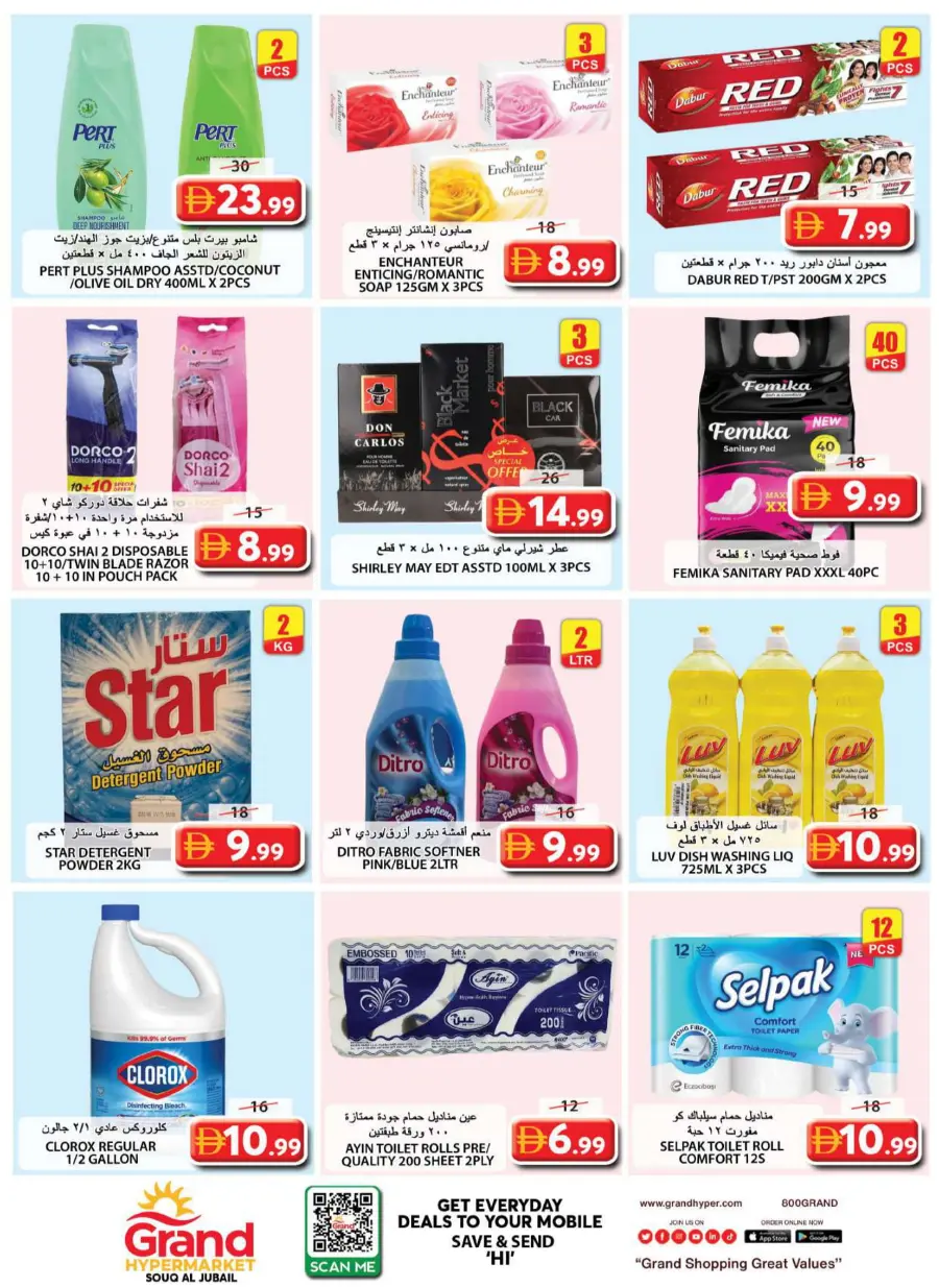 Smart shopper deals Smart shopper deals In Grand Hypermarket Sharjah / Ajman