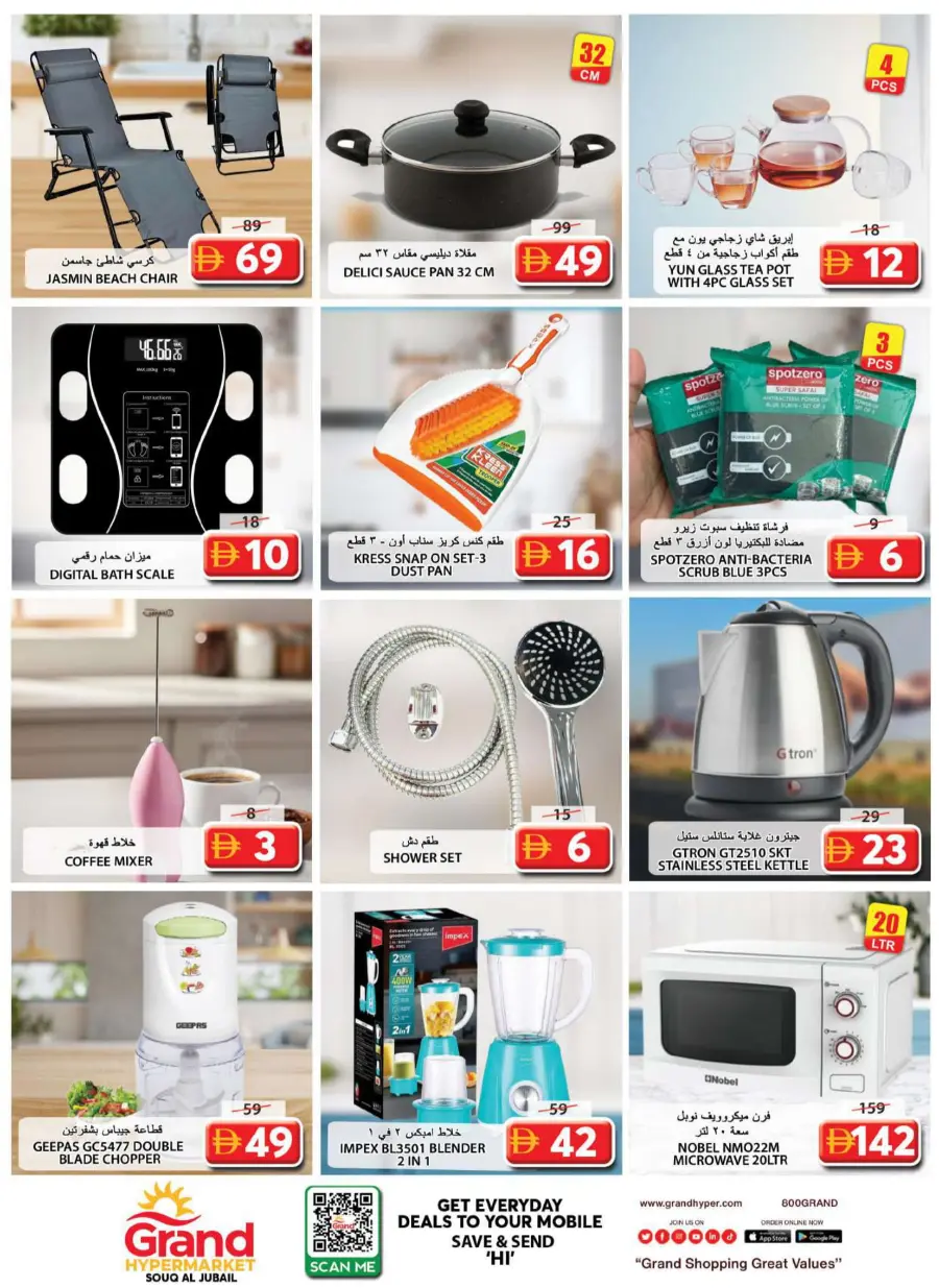 Smart shopper deals Smart shopper deals In Grand Hypermarket Sharjah / Ajman