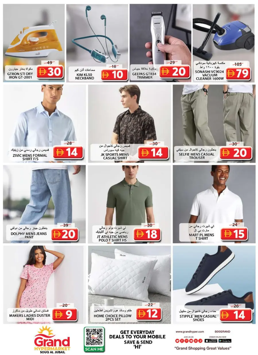 Smart shopper deals Smart shopper deals In Grand Hypermarket Sharjah / Ajman