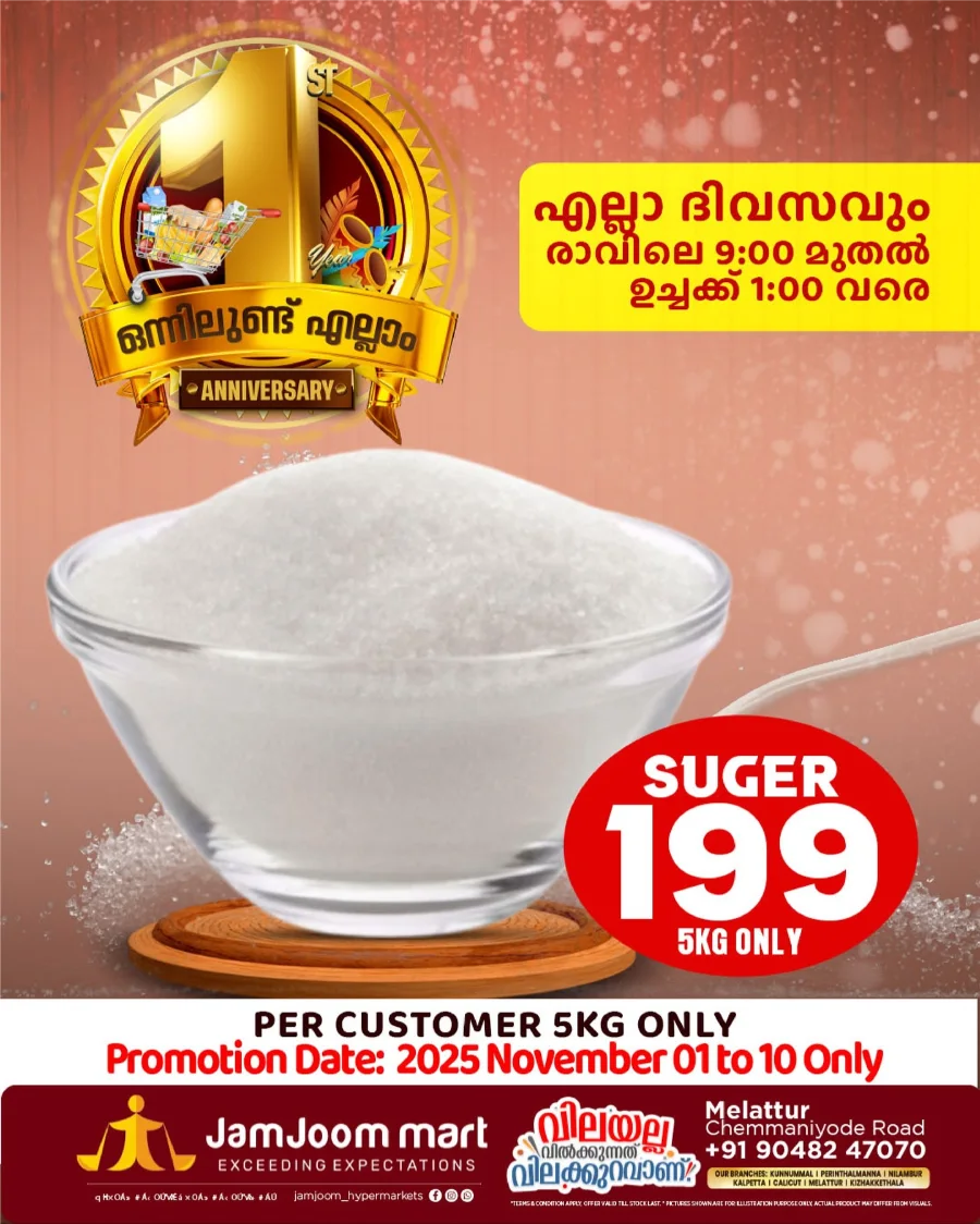 1st Anniversary Offer In JamJoom Hypermarket Malappuram
