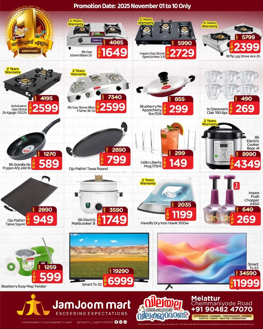 1st Anniversary Offer In JamJoom Hypermarket Malappuram