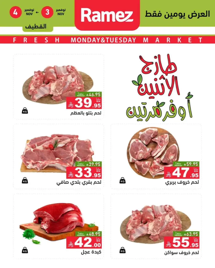 2 days offer In Ramez Al Hasa