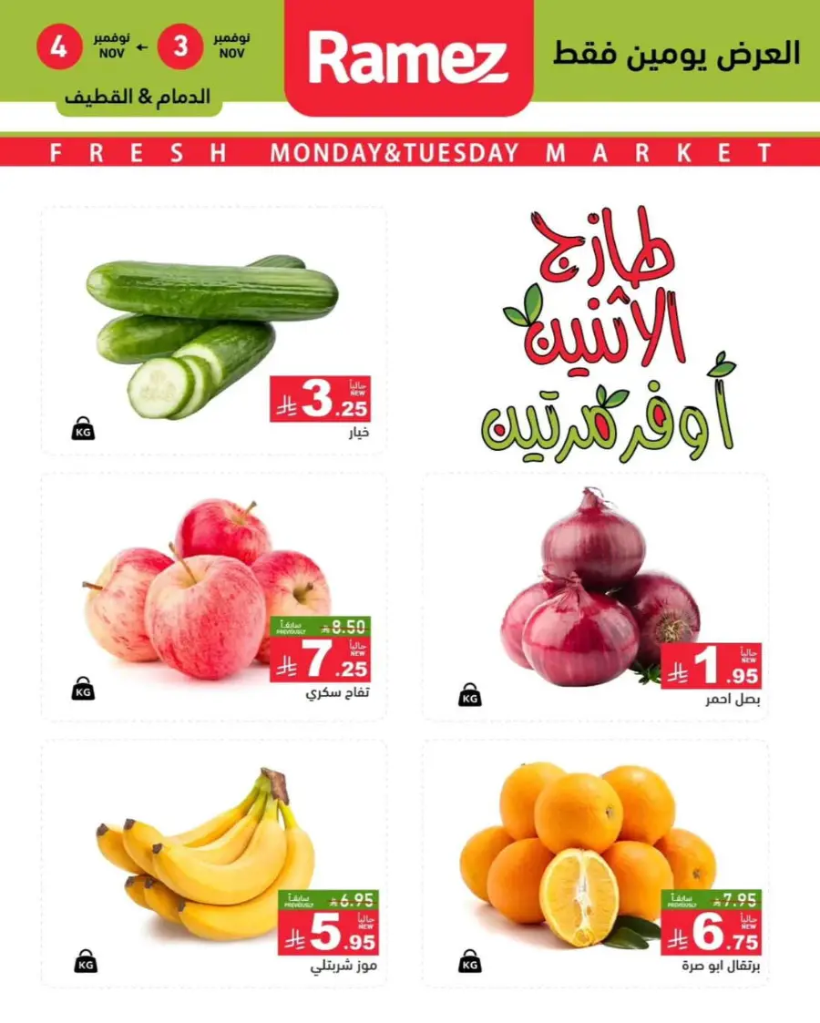 2 days offer In Ramez Al Hasa