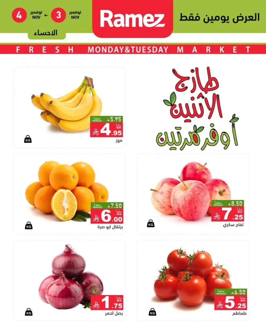 2 days offer In Ramez Al Hasa