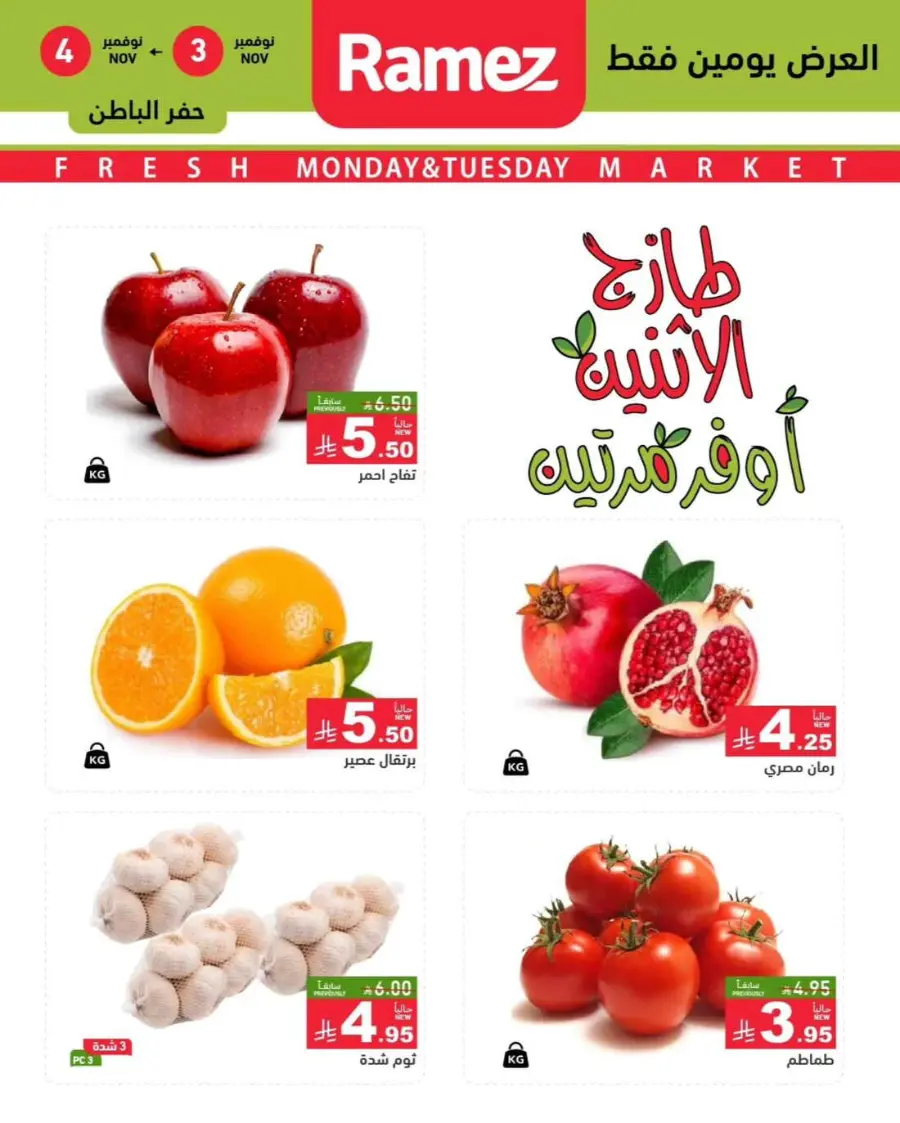 2 days offer In Ramez Al Hasa