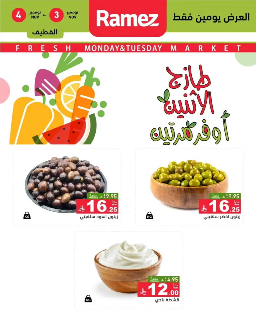 2 days offer In Ramez Al Hasa