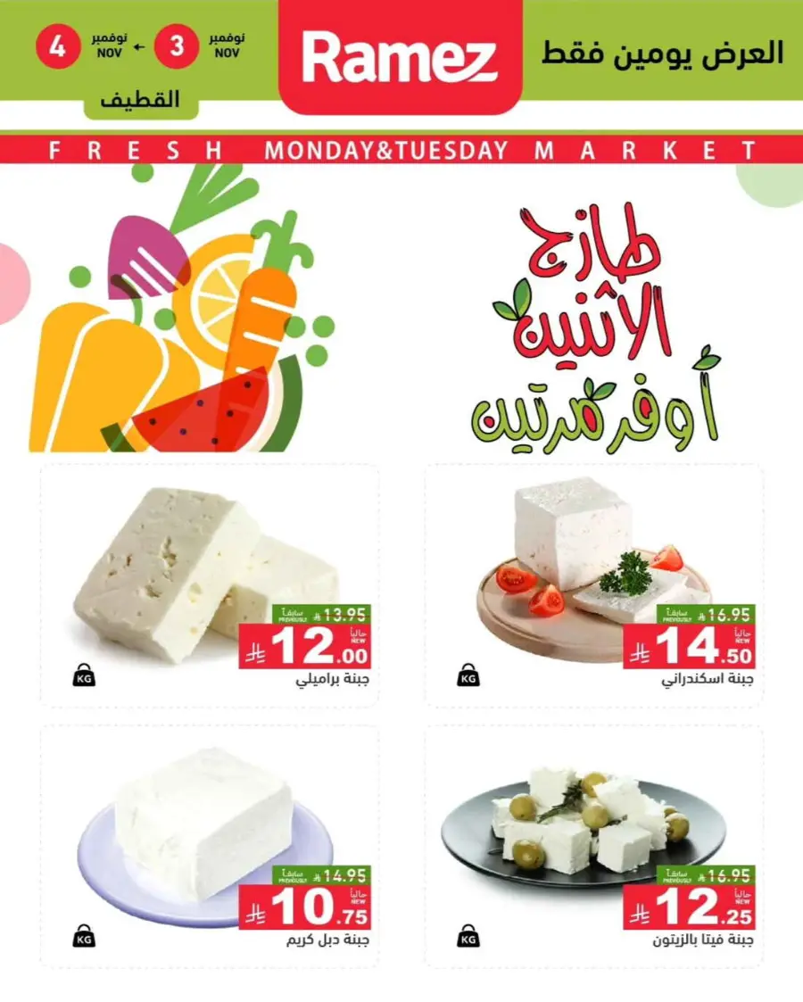 2 days offer In Ramez Al Hasa