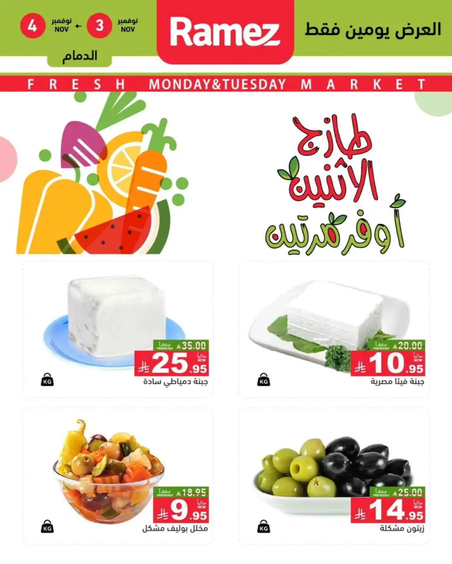 2 days offer In Ramez Al Hasa