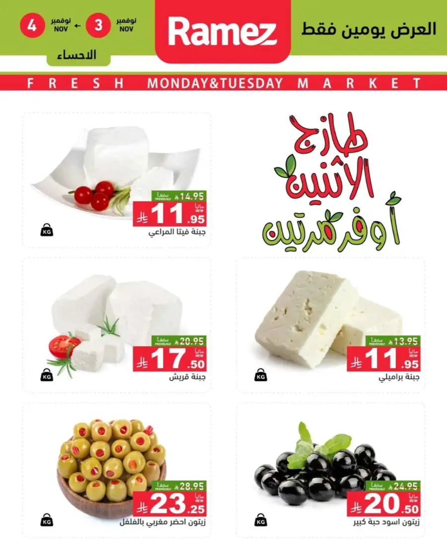 2 days offer In Ramez Al Hasa