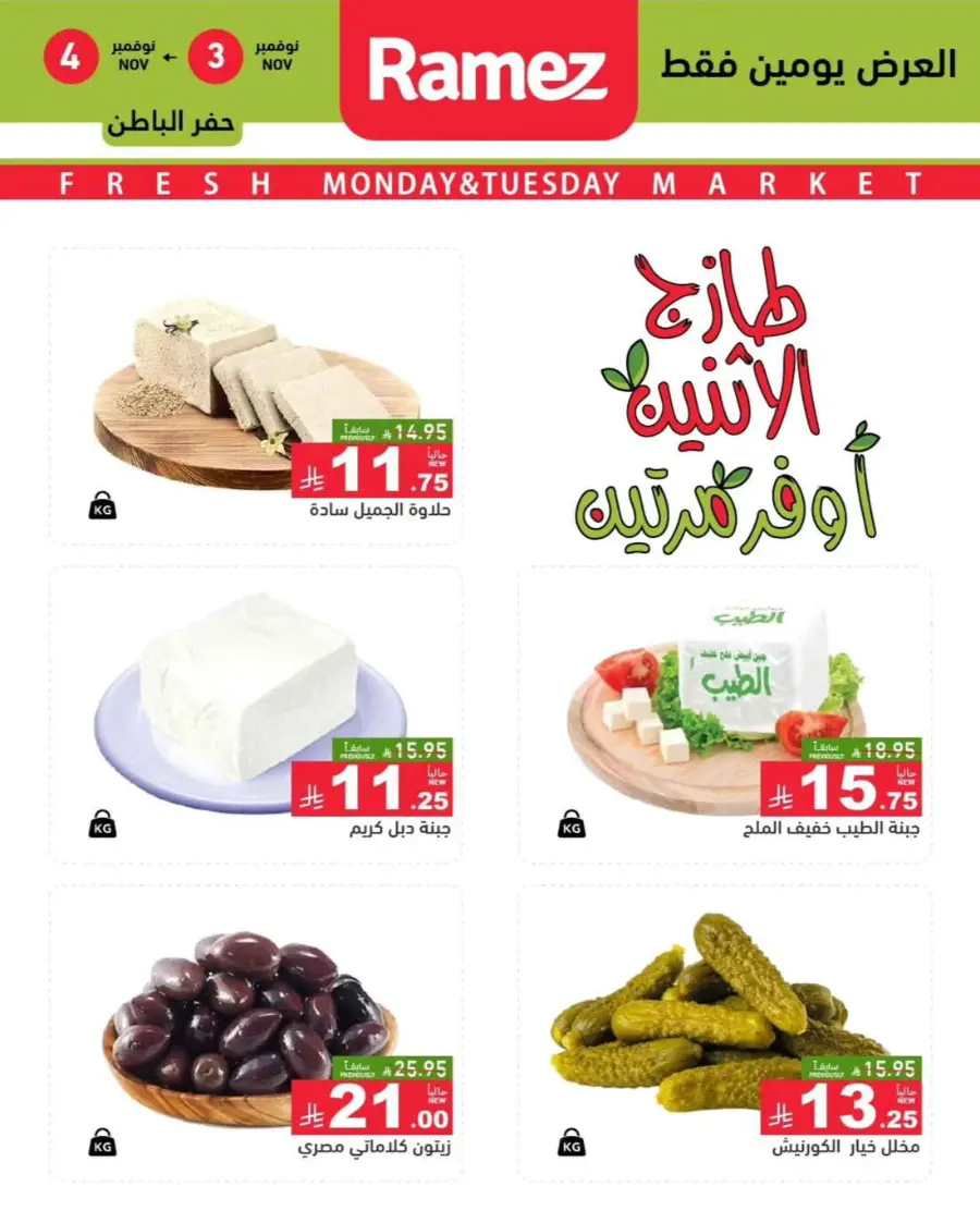 2 days offer In Ramez Al Hasa