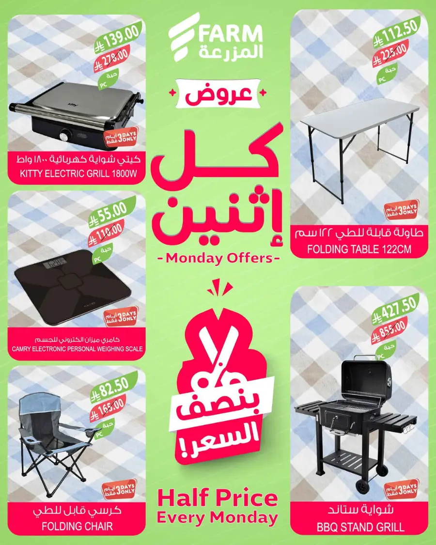Monday offers In Farm Store Taif