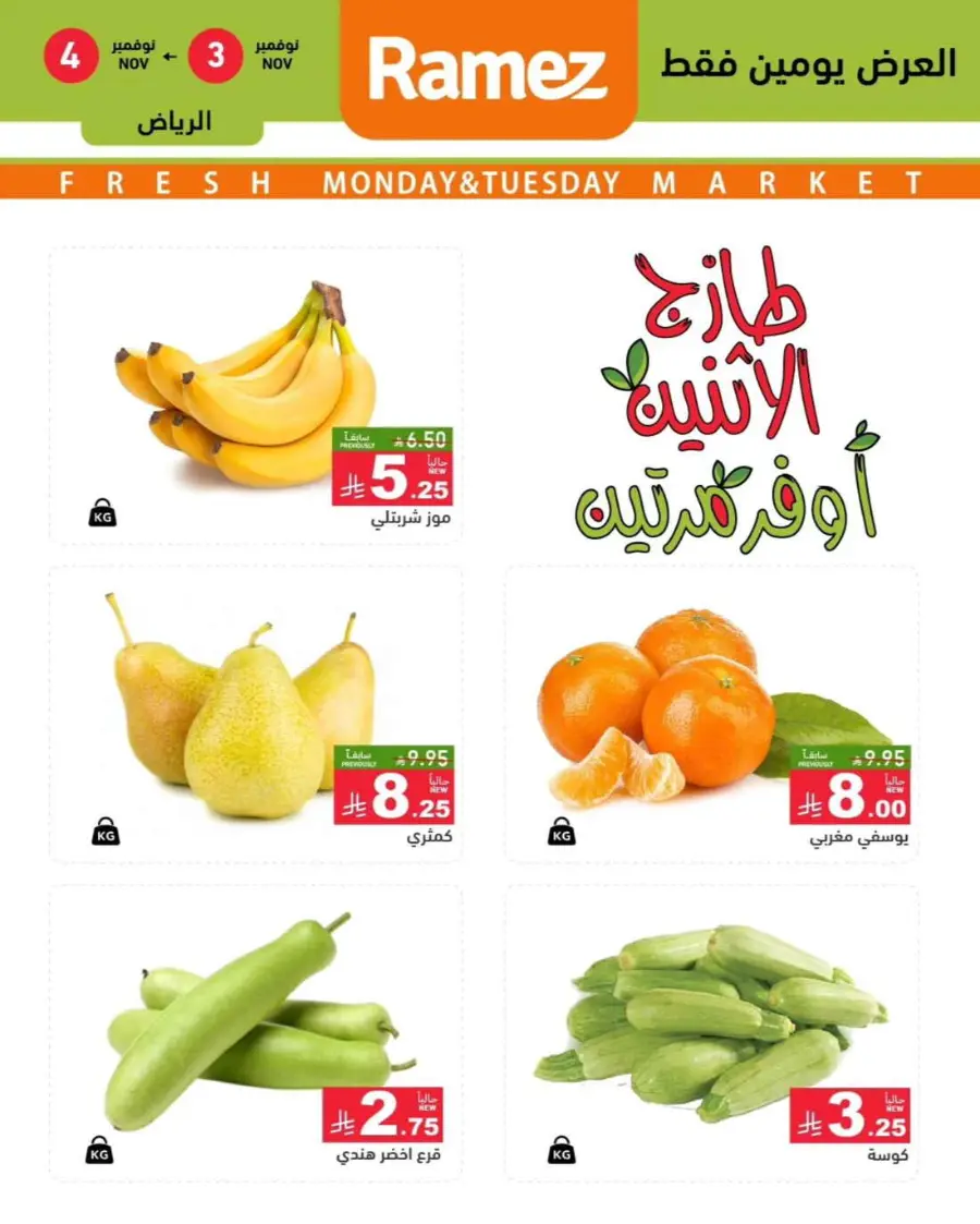 2 days offer In Ramez Riyadh